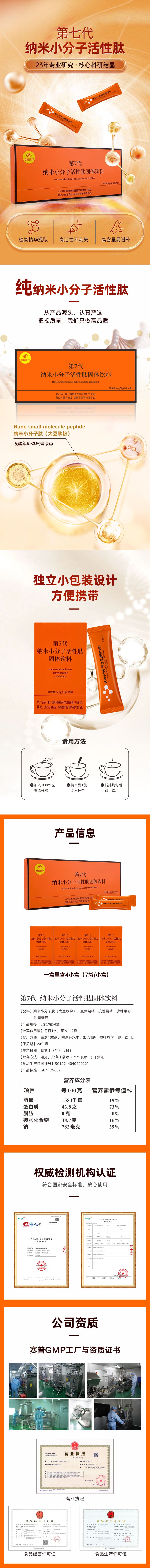第七代 纳米小分子肽活性固体-详情页.jpg