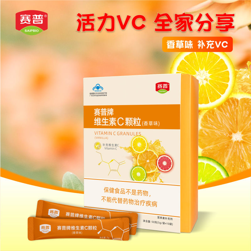 赛普牌维生素C颗粒（香草味） 1盒