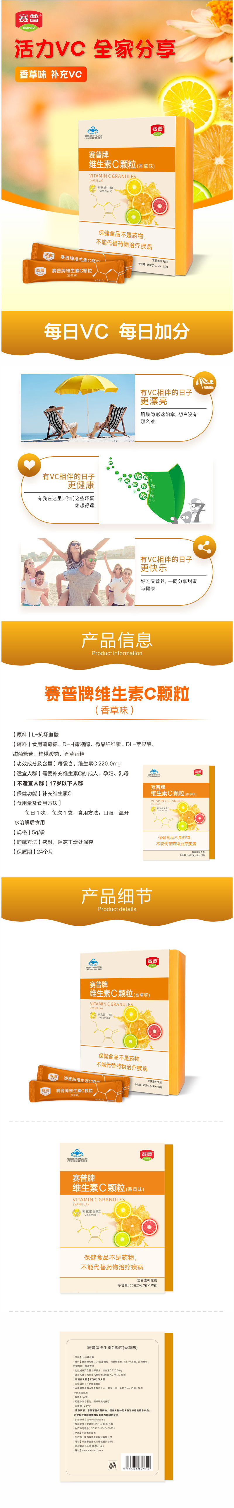 维生素C颗粒（详情页）.jpg
