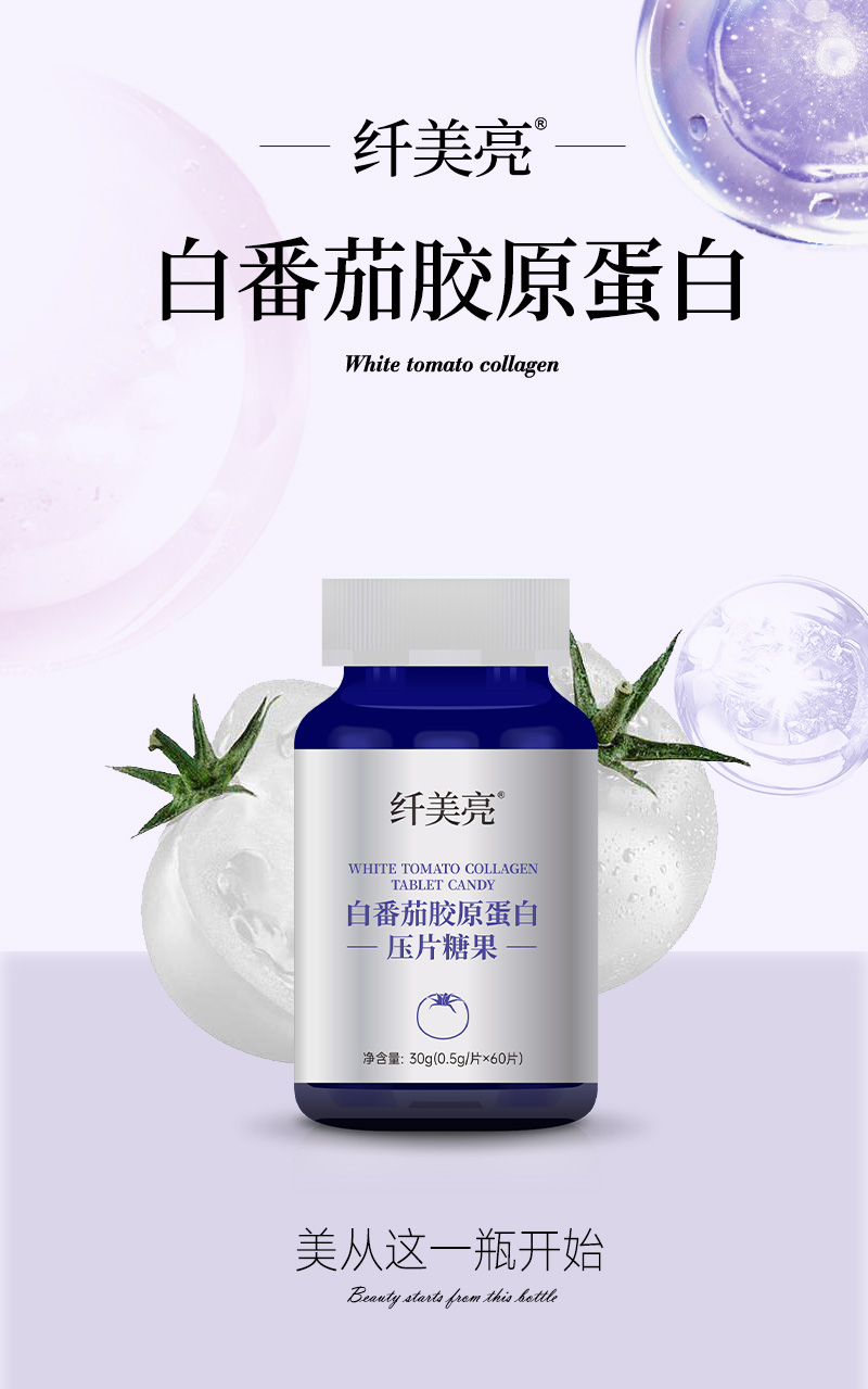 白番茄胶原蛋白-详情页_01.jpg
