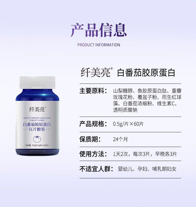 白番茄胶原蛋白-详情页_06.jpg
